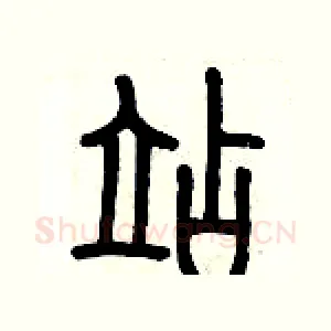 站