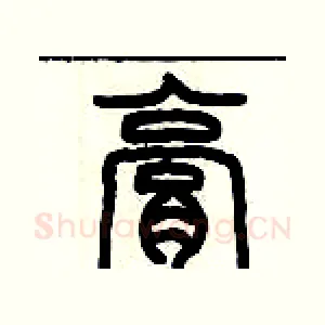 膏