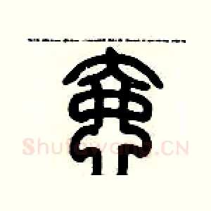 壺