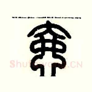 壺