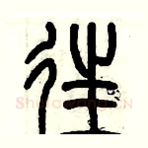往