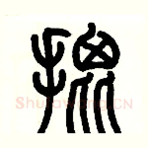 批