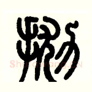 抛