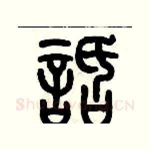 話