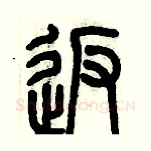 返