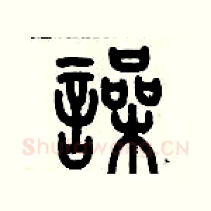 噪
