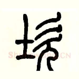 坎