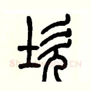 坎