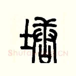 塘