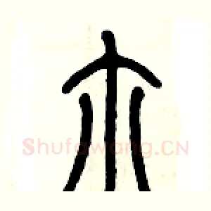 尔