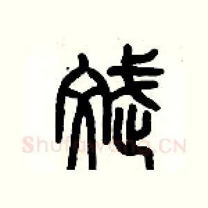 斌