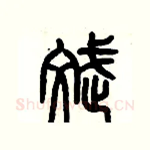 斌