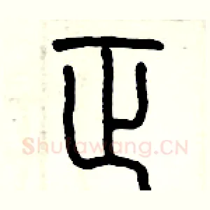 正