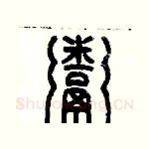 粥