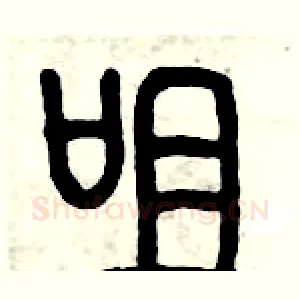 咀