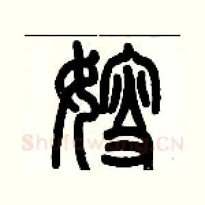 嫂
