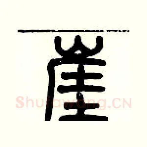 崖
