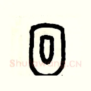 徊