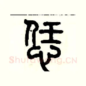 恁