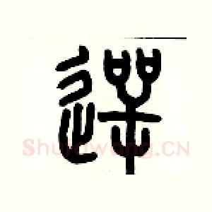 愕