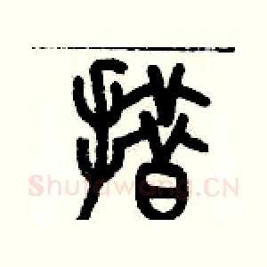 措