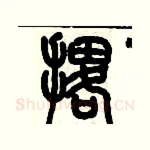 撂