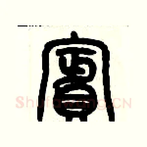檳