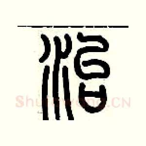 治