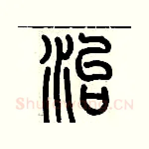 治