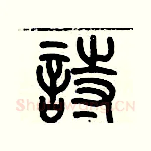 詩