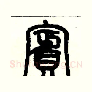 賓