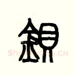 鋇