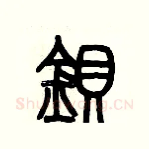 鋇
