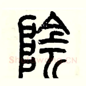 隂