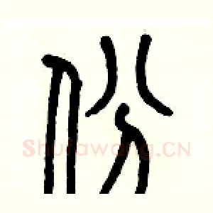 份