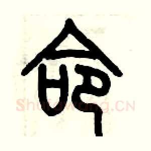 命