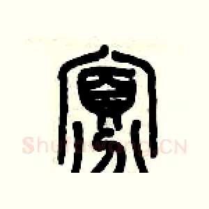 寡