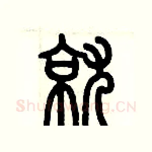 就