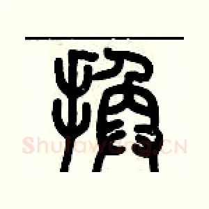 換