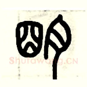 明