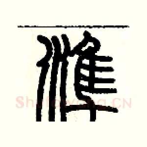 準