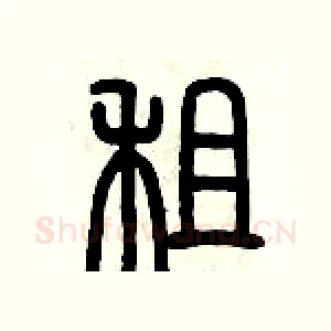 租