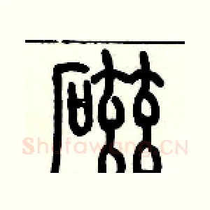磁