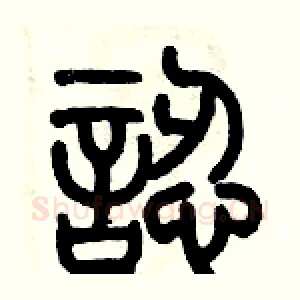 認