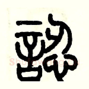 認