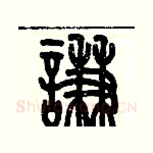 謙