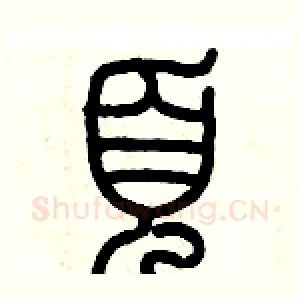 頁