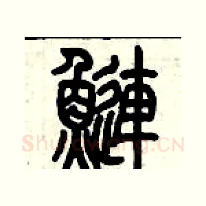 鰱