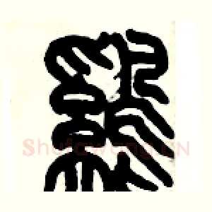 鷄