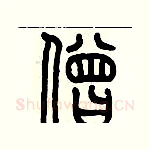 僧